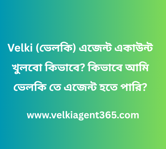 Velki (ভেলকি) এজেন্ট একাউন্ট খুলবো কিভাবে কিভাবে আমি ভেলকি তে এজেন্ট হতে পারি